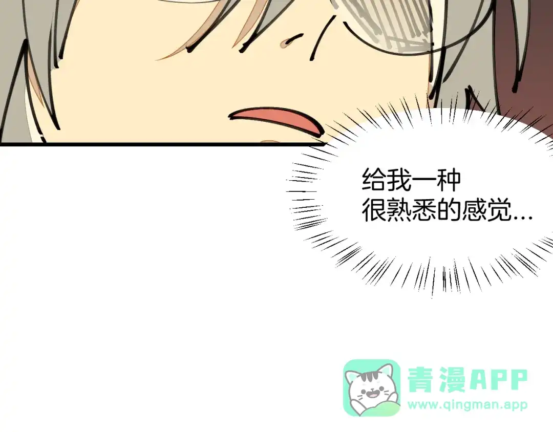 《师父竟然想刀我》第13话 又双叒遇奇葩男！ 第76页