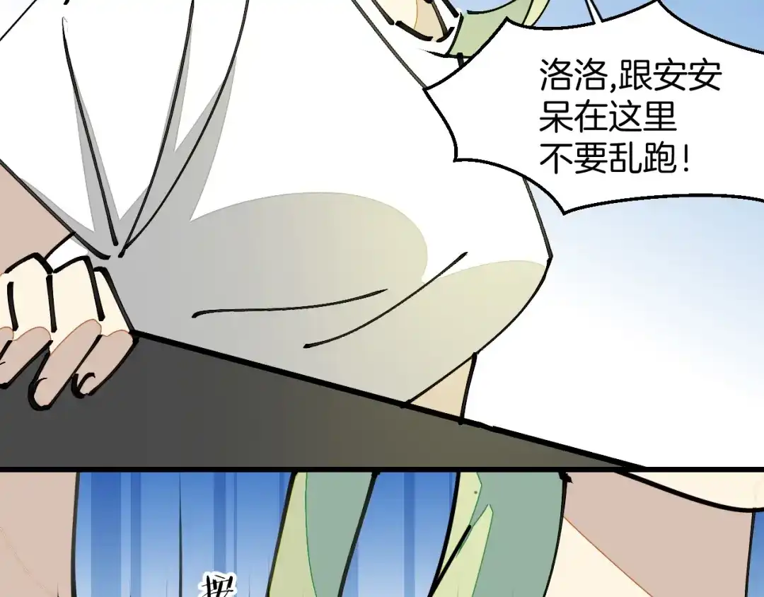 《师父竟然想刀我》第13话 又双叒遇奇葩男！ 第59页