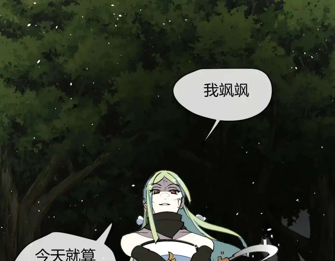 《师父竟然想刀我》第13话 又双叒遇奇葩男！ 第139页