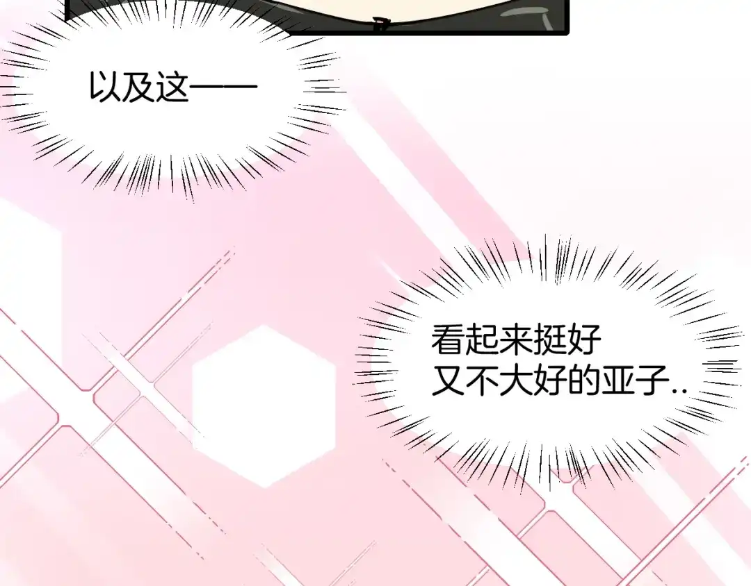 《师父竟然想刀我》第13话 又双叒遇奇葩男！ 第93页