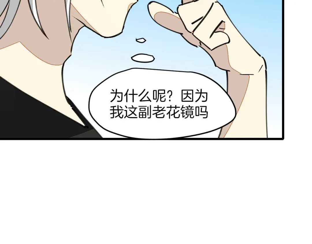 《师父竟然想刀我》第13话 又双叒遇奇葩男！ 第18页