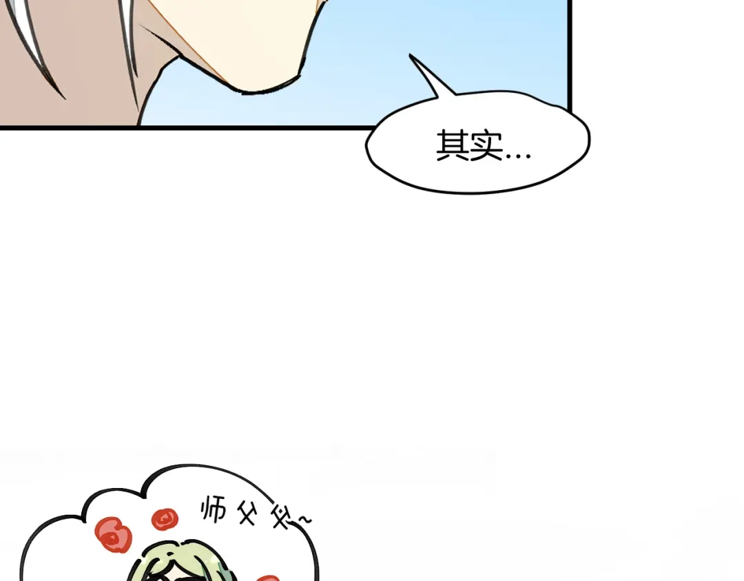 《师父竟然想刀我》第13话 又双叒遇奇葩男！ 第22页