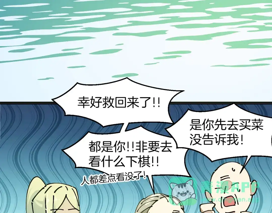 《师父竟然想刀我》第13话 又双叒遇奇葩男！ 第86页