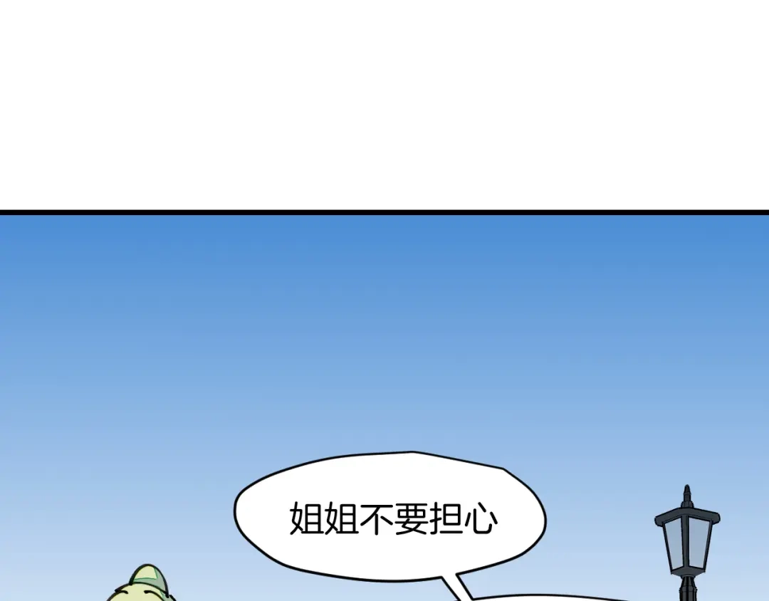 《师父竟然想刀我》第13话 又双叒遇奇葩男！ 第77页