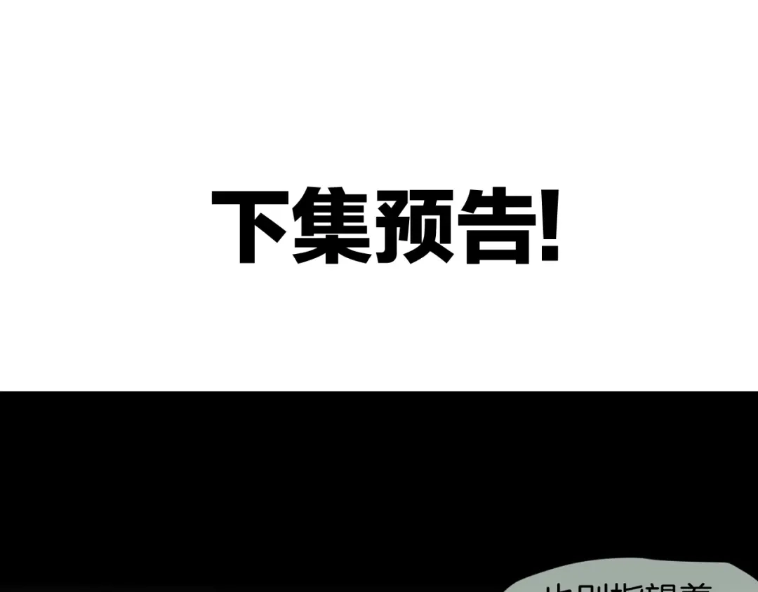 《师父竟然想刀我》第13话 又双叒遇奇葩男！ 第135页