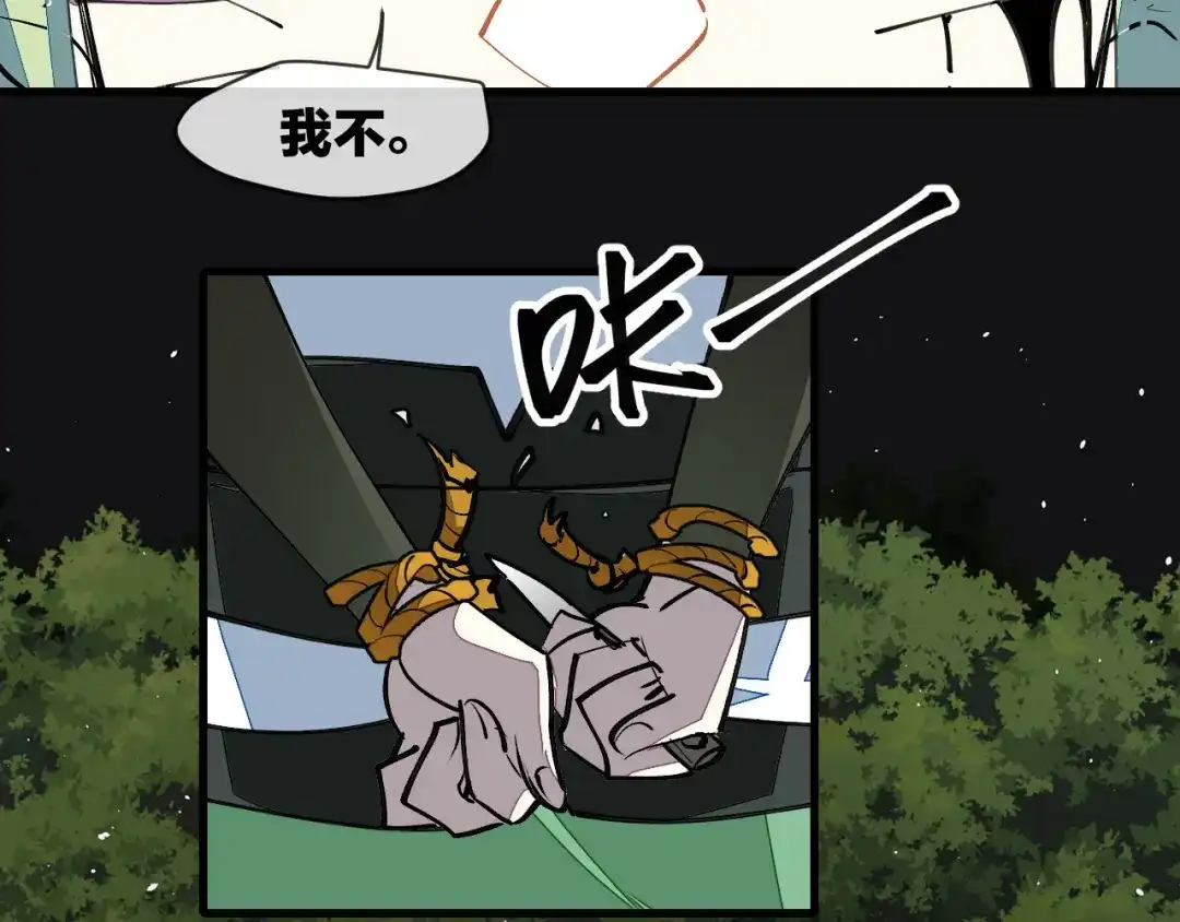 《师父竟然想刀我》第13话 又双叒遇奇葩男！ 第138页