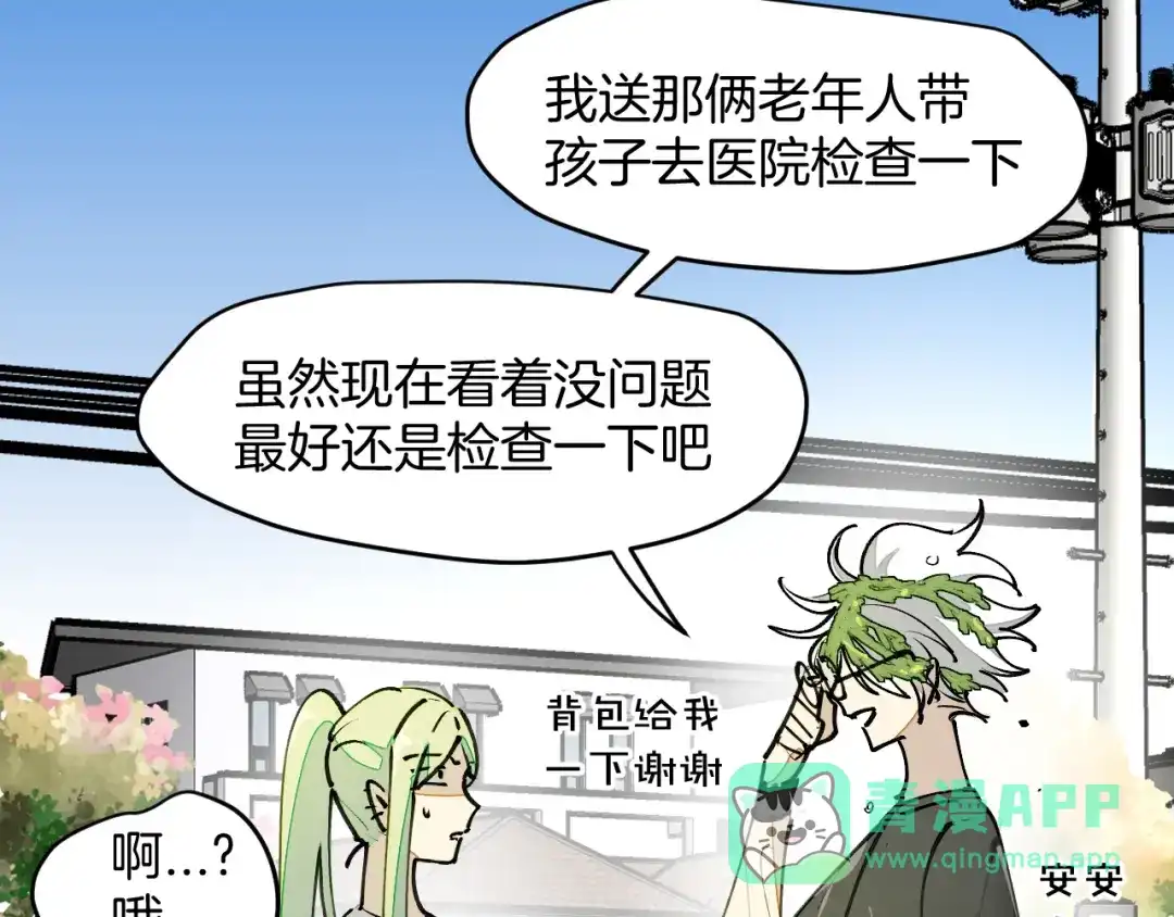 《师父竟然想刀我》第13话 又双叒遇奇葩男！ 第96页
