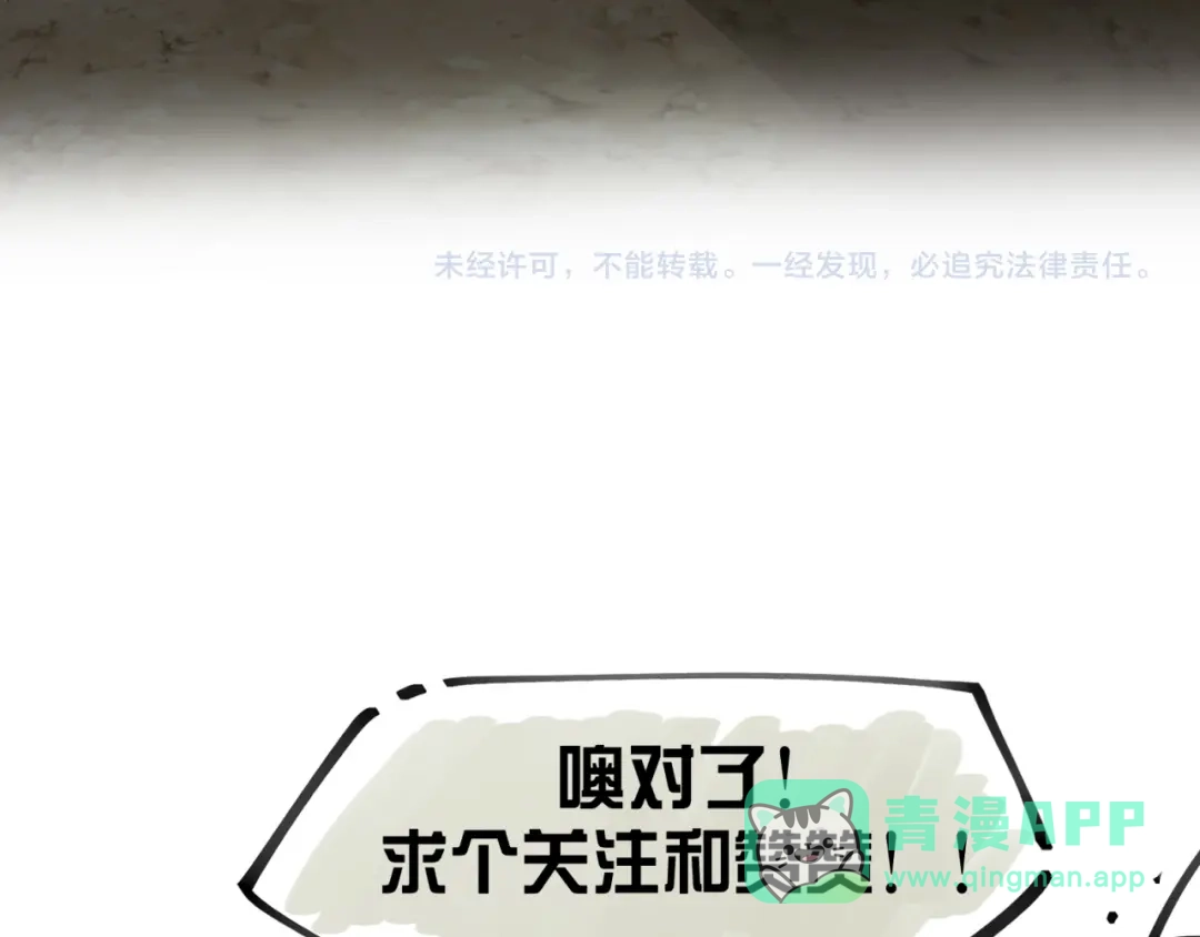 《师父竟然想刀我》第13话 又双叒遇奇葩男！ 第141页
