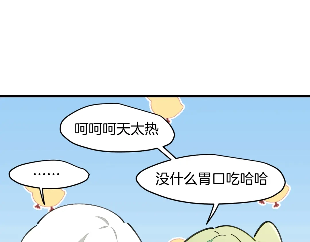 《师父竟然想刀我》第13话 又双叒遇奇葩男！ 第38页