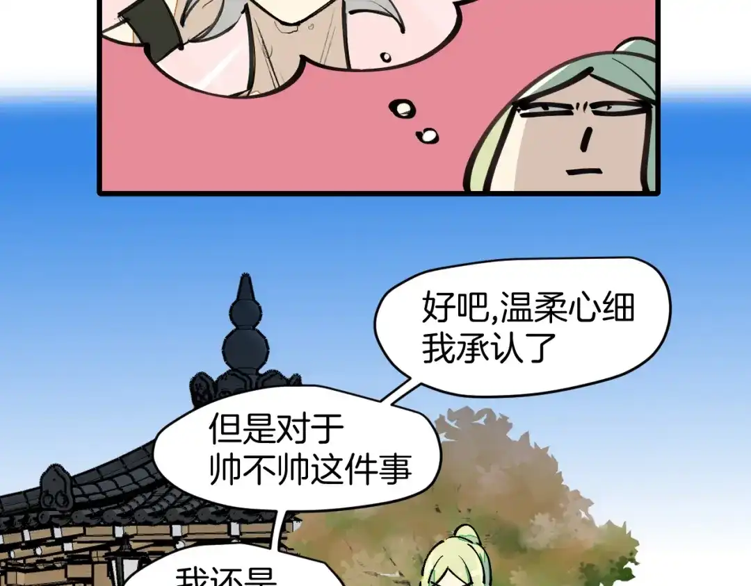 《师父竟然想刀我》第13话 又双叒遇奇葩男！ 第118页