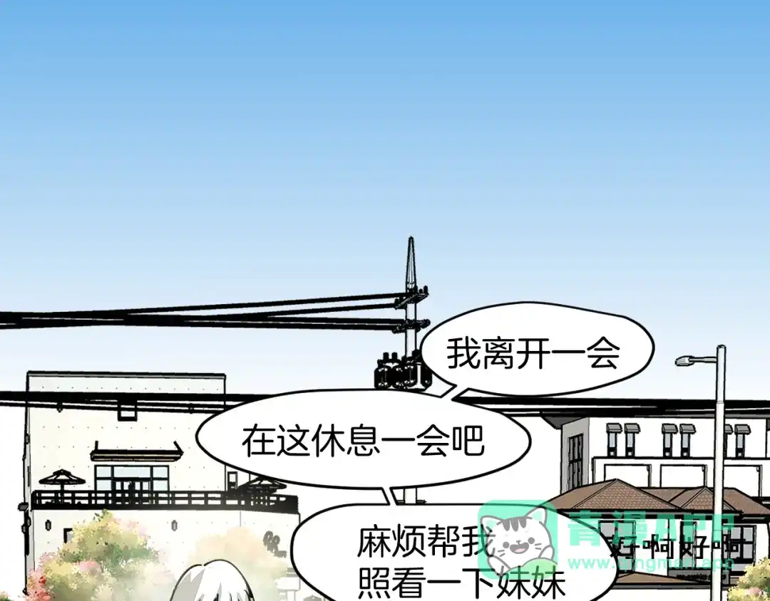 《师父竟然想刀我》第13话 又双叒遇奇葩男！ 第46页