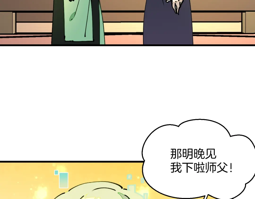《师父竟然想刀我》第13话 又双叒遇奇葩男！ 第10页