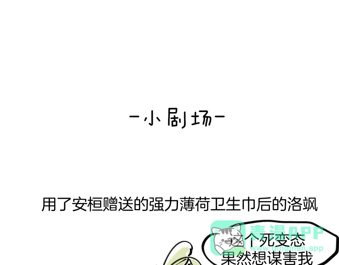 《师父竟然想刀我》第13话 又双叒遇奇葩男！ 第131页