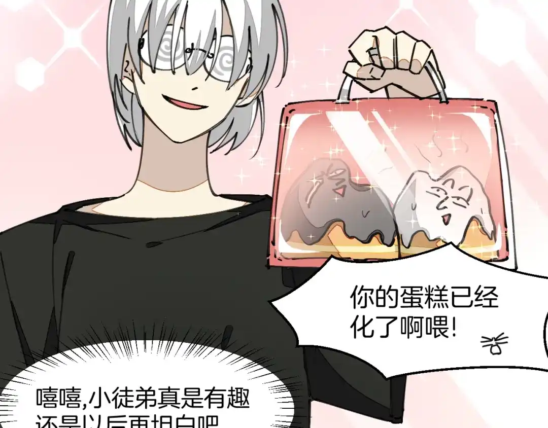 《师父竟然想刀我》第13话 又双叒遇奇葩男！ 第25页