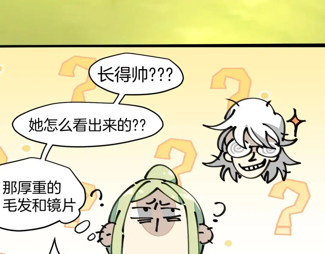 《师父竟然想刀我》第13话 又双叒遇奇葩男！ 第53页