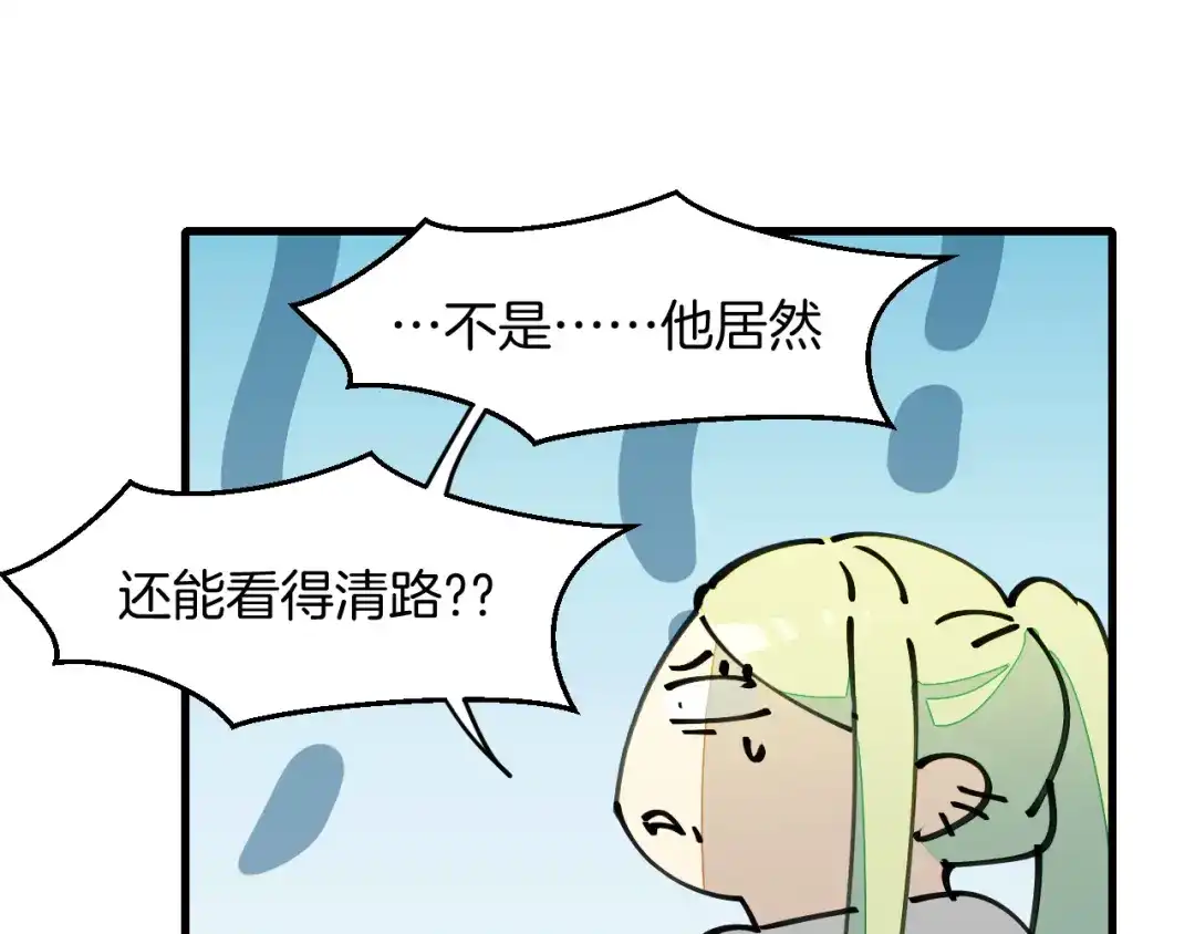 《师父竟然想刀我》第13话 又双叒遇奇葩男！ 第103页