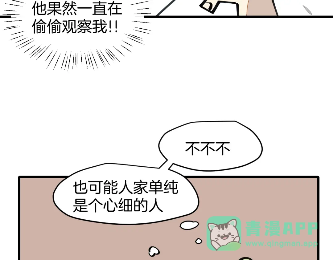 《师父竟然想刀我》第13话 又双叒遇奇葩男！ 第111页