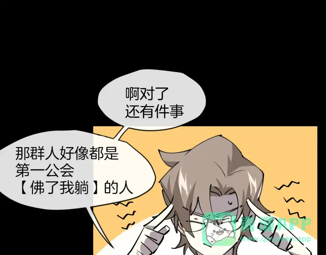 《师父竟然想刀我》第14话 哦豁，遇到抢劫了 第76页