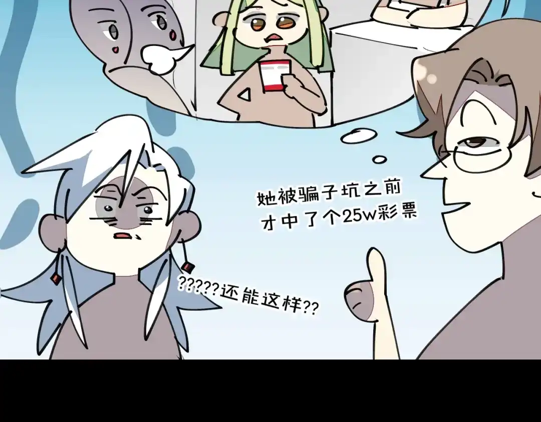 《师父竟然想刀我》第14话 哦豁，遇到抢劫了 第72页