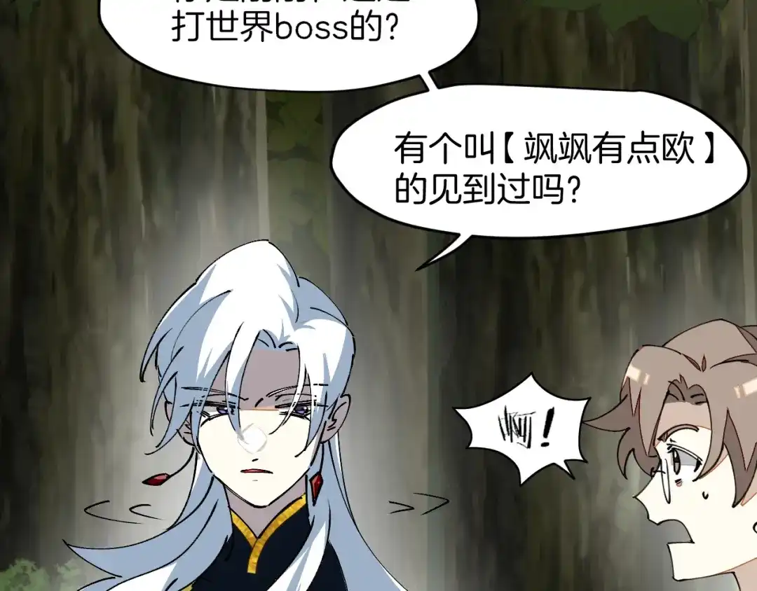 《师父竟然想刀我》第14话 哦豁，遇到抢劫了 第59页