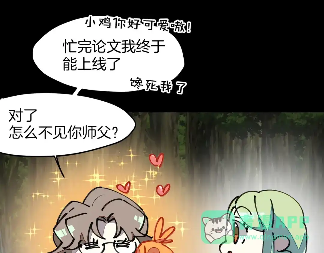《师父竟然想刀我》第14话 哦豁，遇到抢劫了 第6页