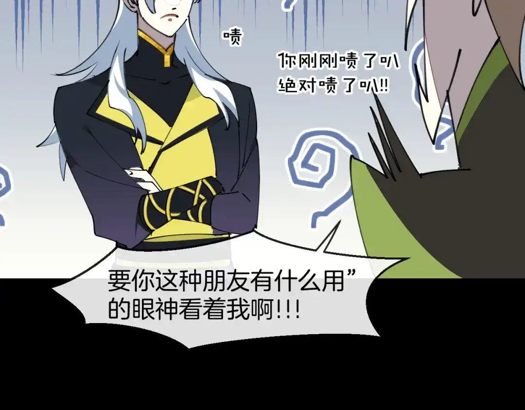 《师父竟然想刀我》第14话 哦豁，遇到抢劫了 第75页