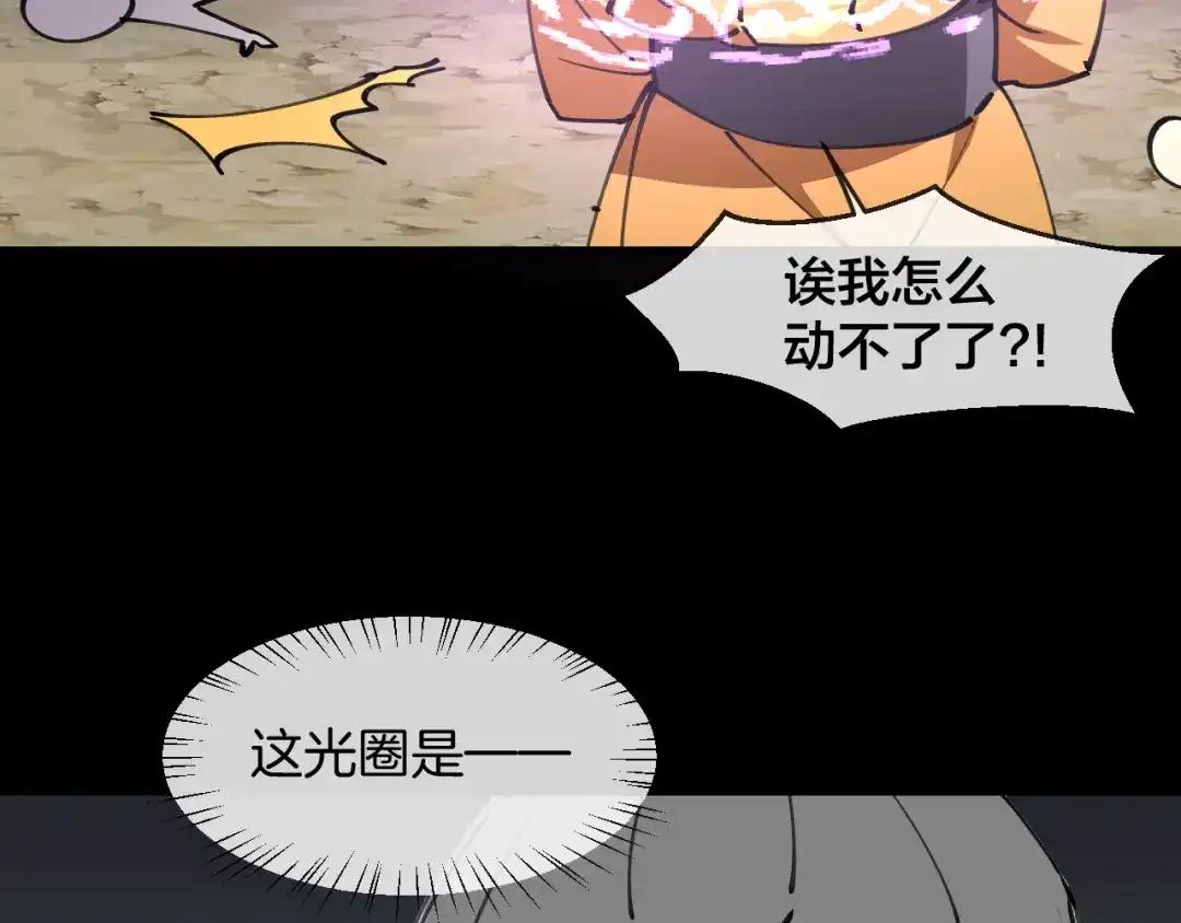 《师父竟然想刀我》第14话 哦豁，遇到抢劫了 第125页