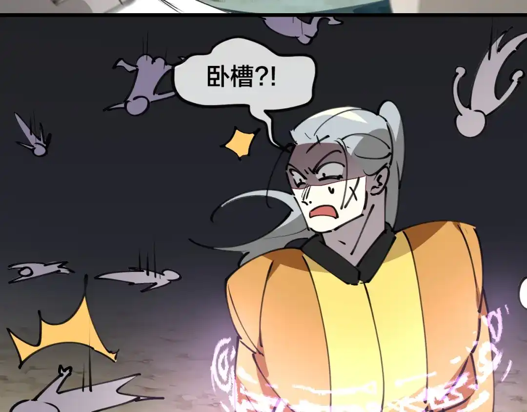 《师父竟然想刀我》第14话 哦豁，遇到抢劫了 第124页