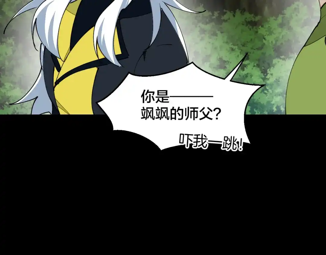 《师父竟然想刀我》第14话 哦豁，遇到抢劫了 第60页