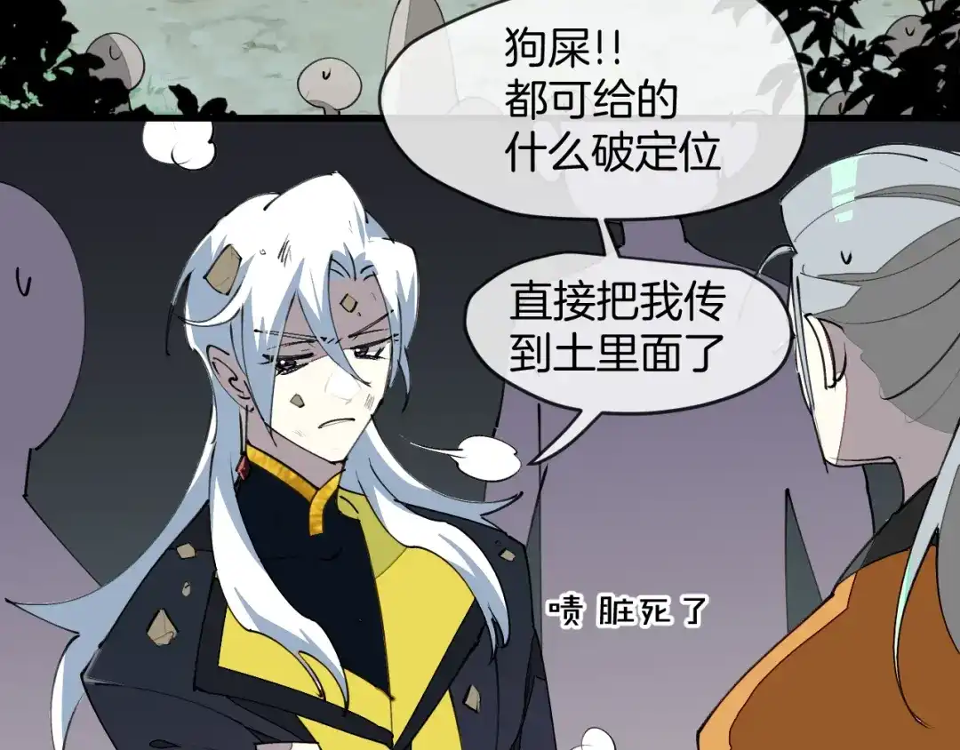 《师父竟然想刀我》第14话 哦豁，遇到抢劫了 第113页