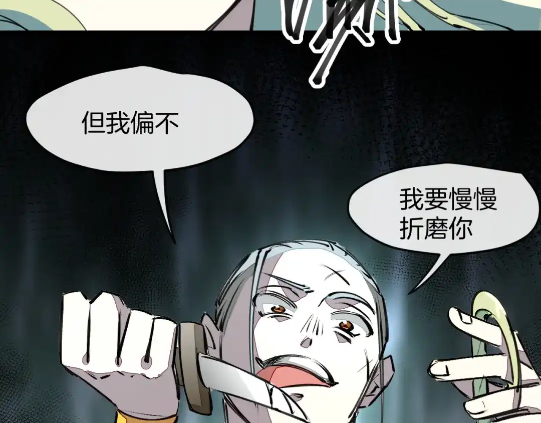 《师父竟然想刀我》第14话 哦豁，遇到抢劫了 第97页