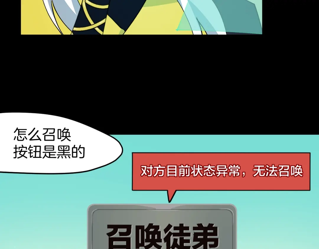 《师父竟然想刀我》第14话 哦豁，遇到抢劫了 第50页