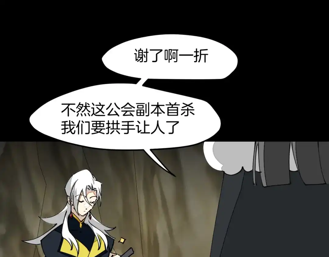 《师父竟然想刀我》第14话 哦豁，遇到抢劫了 第43页