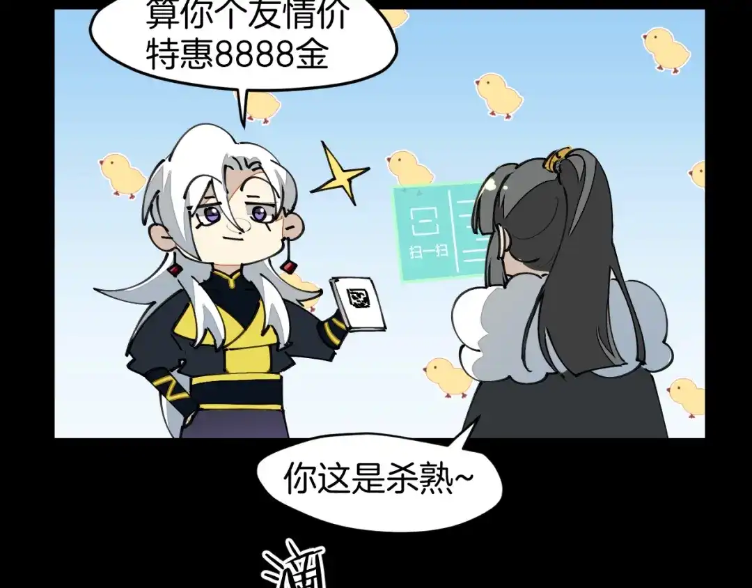 《师父竟然想刀我》第14话 哦豁，遇到抢劫了 第45页