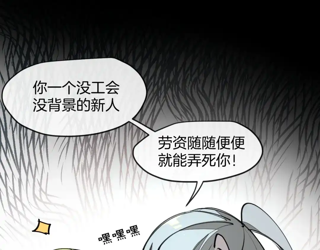 《师父竟然想刀我》第14话 哦豁，遇到抢劫了 第94页