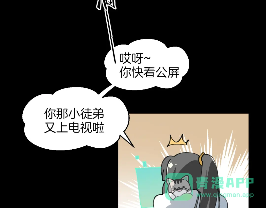 《师父竟然想刀我》第14话 哦豁，遇到抢劫了 第46页