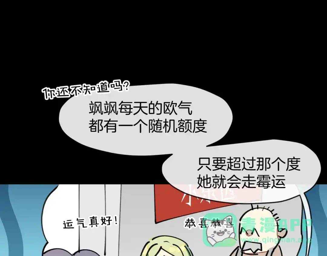 《师父竟然想刀我》第14话 哦豁，遇到抢劫了 第71页