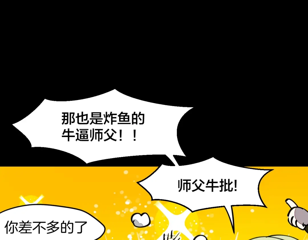 《师父竟然想刀我》第14话 哦豁，遇到抢劫了 第12页