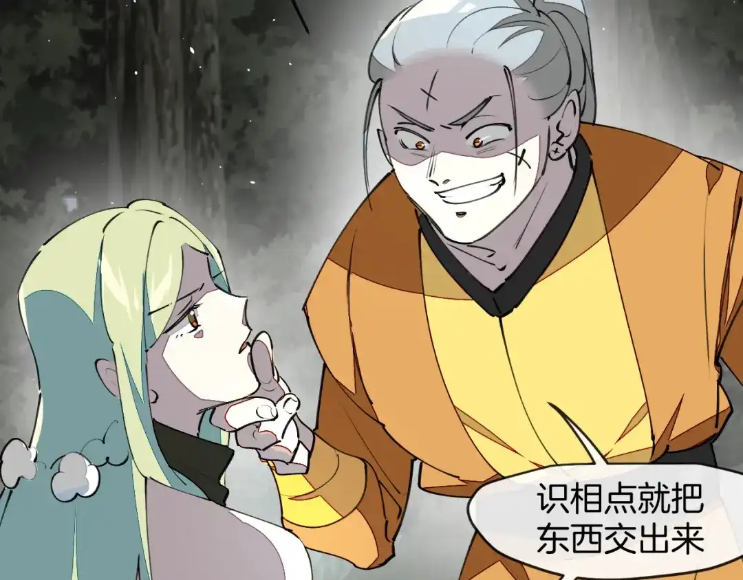 《师父竟然想刀我》第14话 哦豁，遇到抢劫了 第87页
