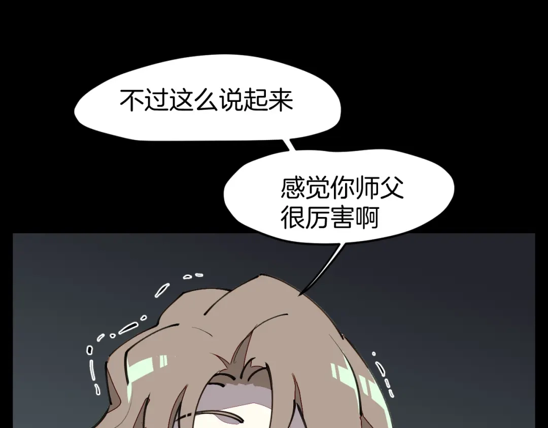 《师父竟然想刀我》第14话 哦豁，遇到抢劫了 第8页