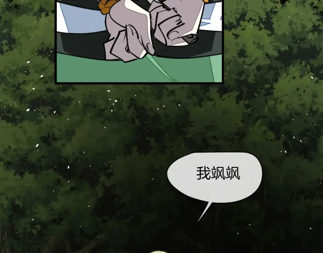 《师父竟然想刀我》第14话 哦豁，遇到抢劫了 第104页