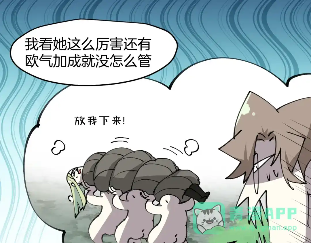 《师父竟然想刀我》第14话 哦豁，遇到抢劫了 第66页