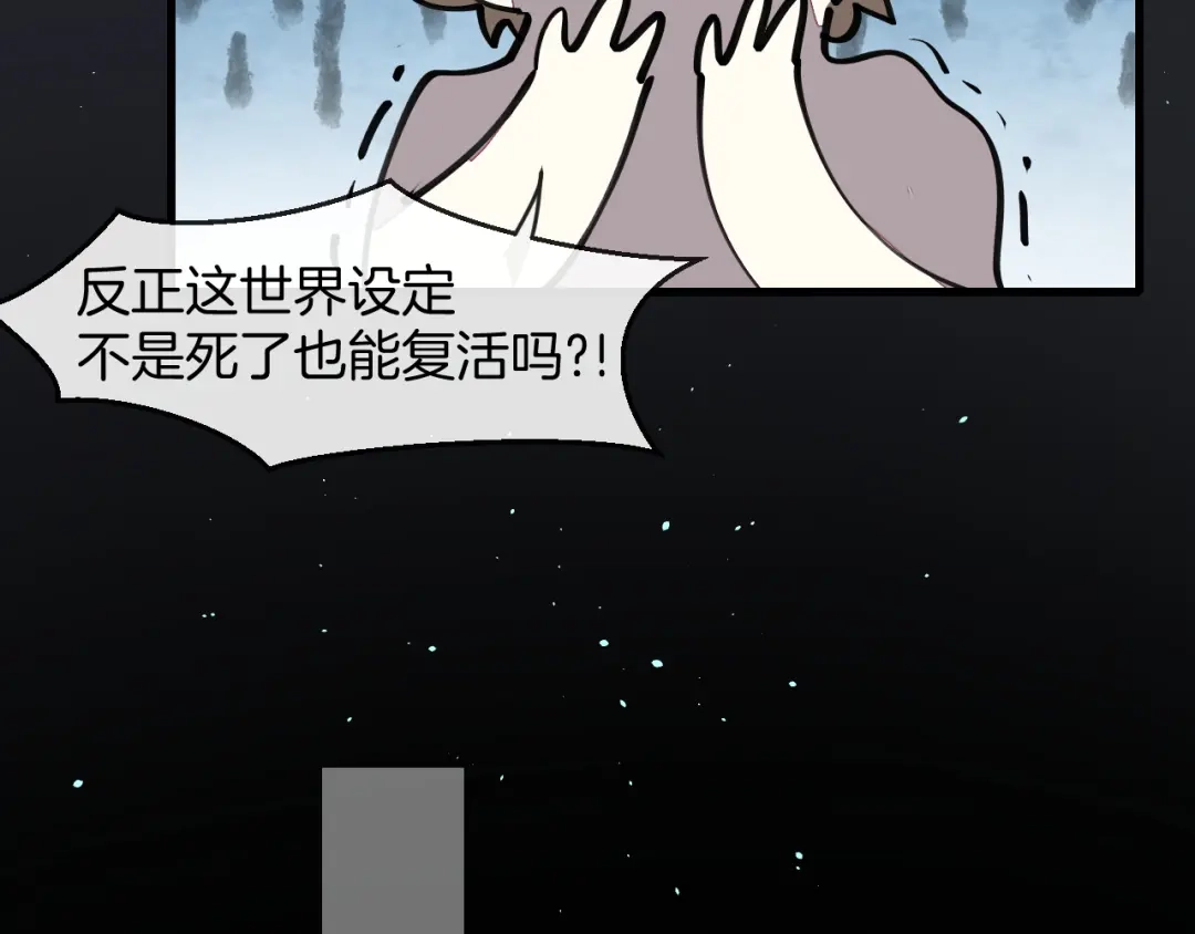 《师父竟然想刀我》第14话 哦豁，遇到抢劫了 第82页