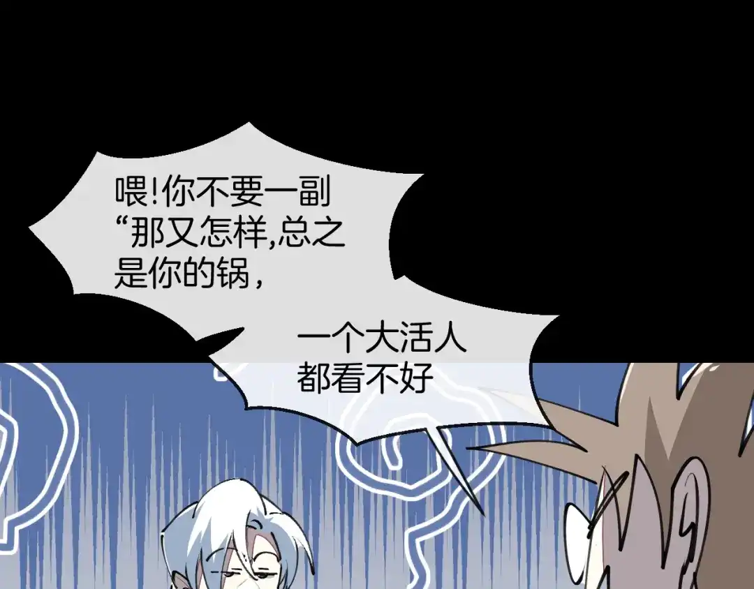 《师父竟然想刀我》第14话 哦豁，遇到抢劫了 第74页