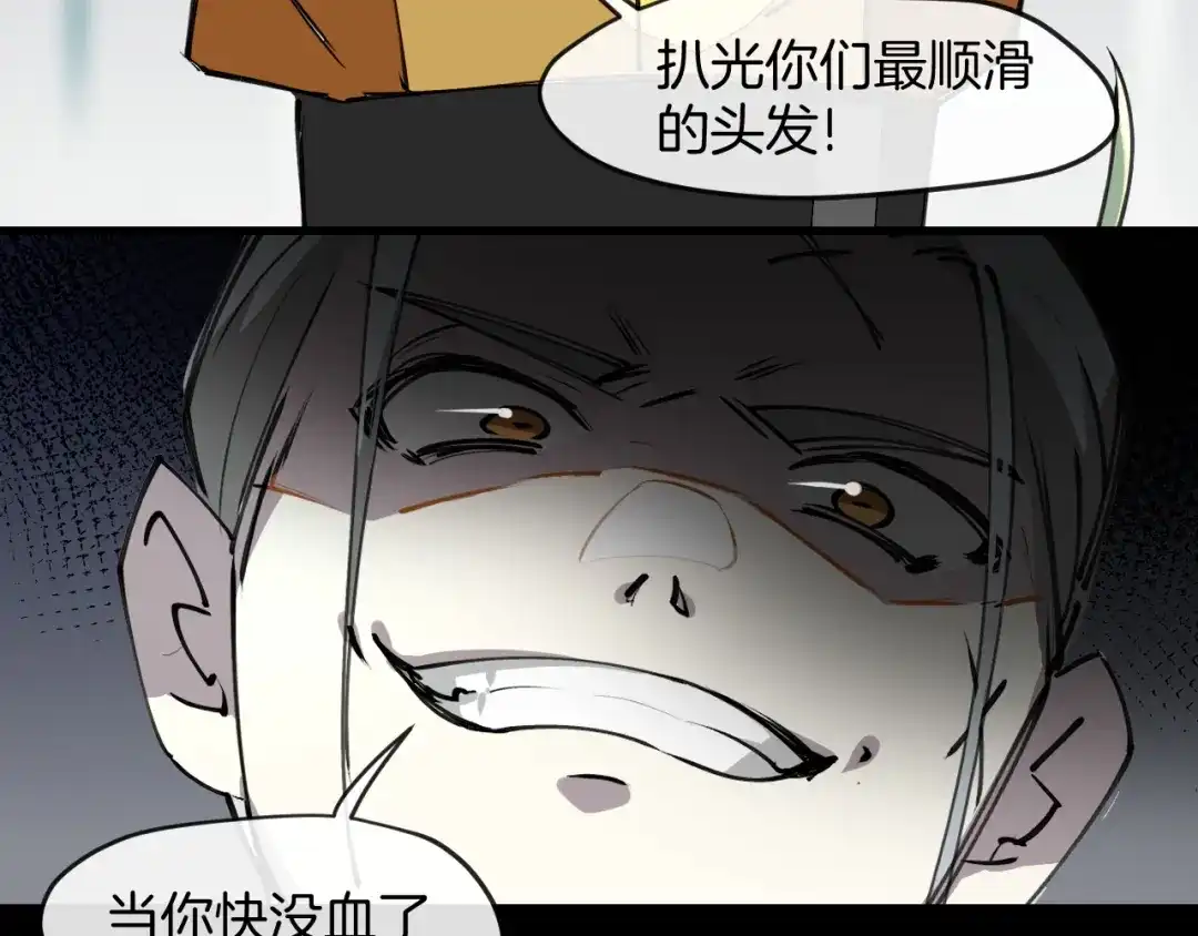 《师父竟然想刀我》第14话 哦豁，遇到抢劫了 第99页