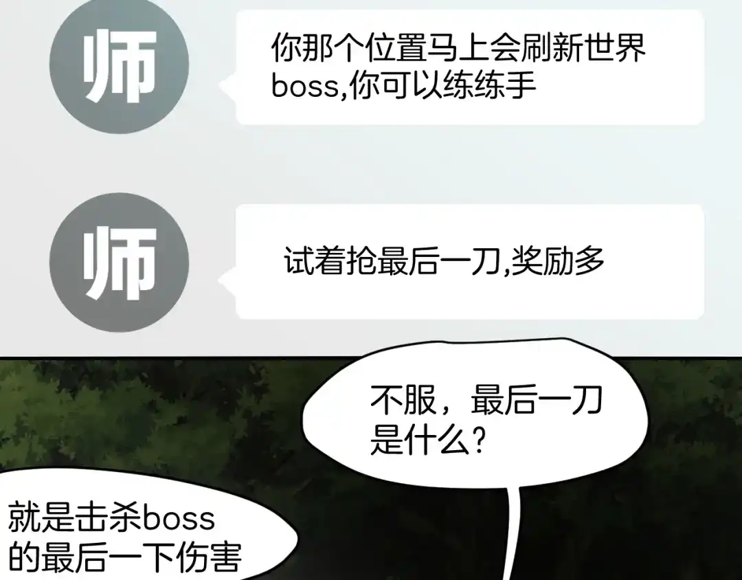 《师父竟然想刀我》第14话 哦豁，遇到抢劫了 第17页