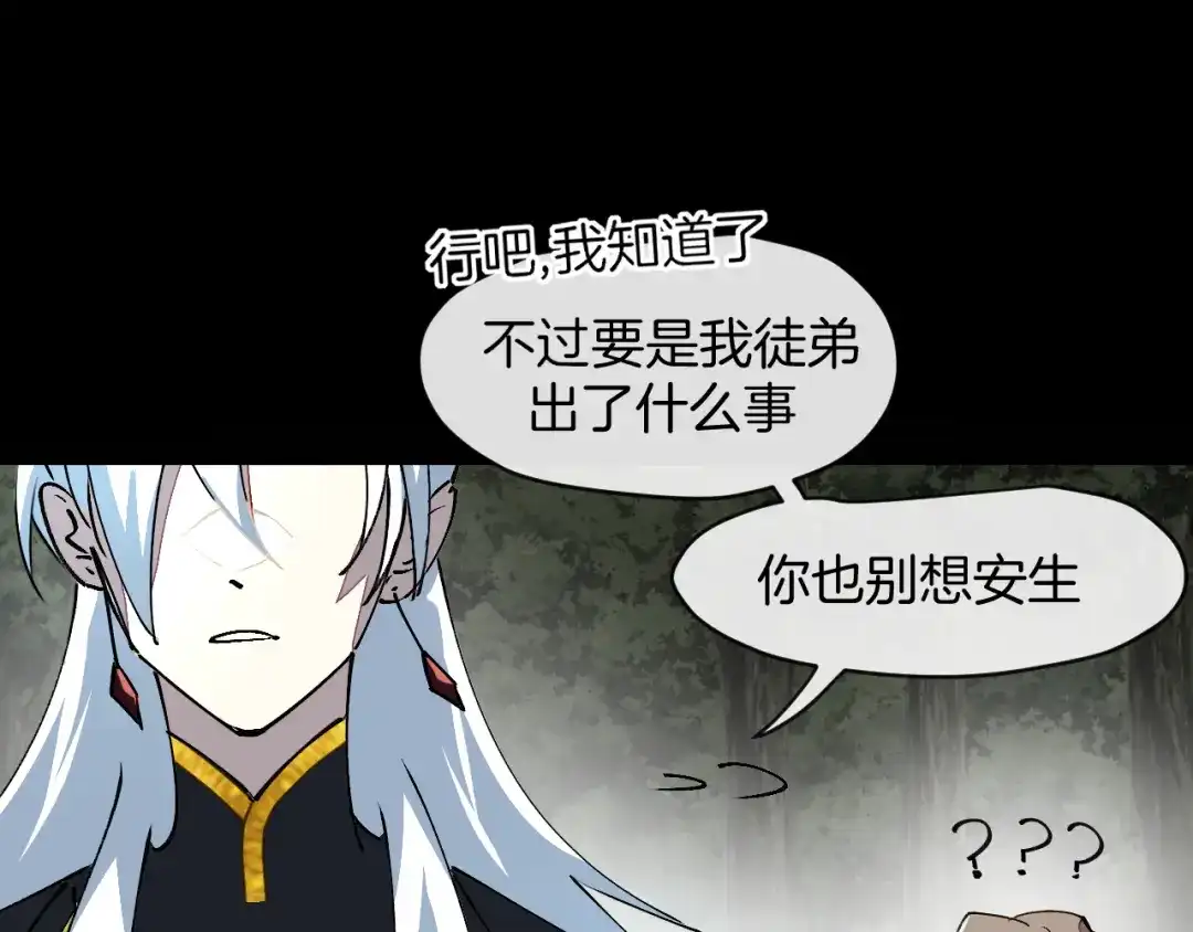 《师父竟然想刀我》第14话 哦豁，遇到抢劫了 第79页