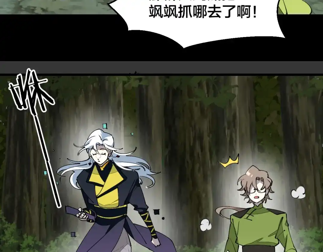 《师父竟然想刀我》第14话 哦豁，遇到抢劫了 第57页