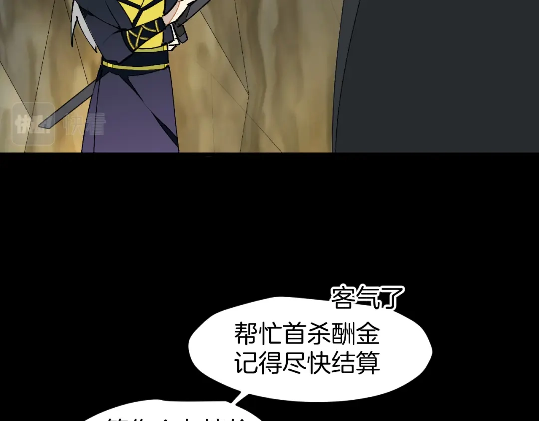 《师父竟然想刀我》第14话 哦豁，遇到抢劫了 第44页