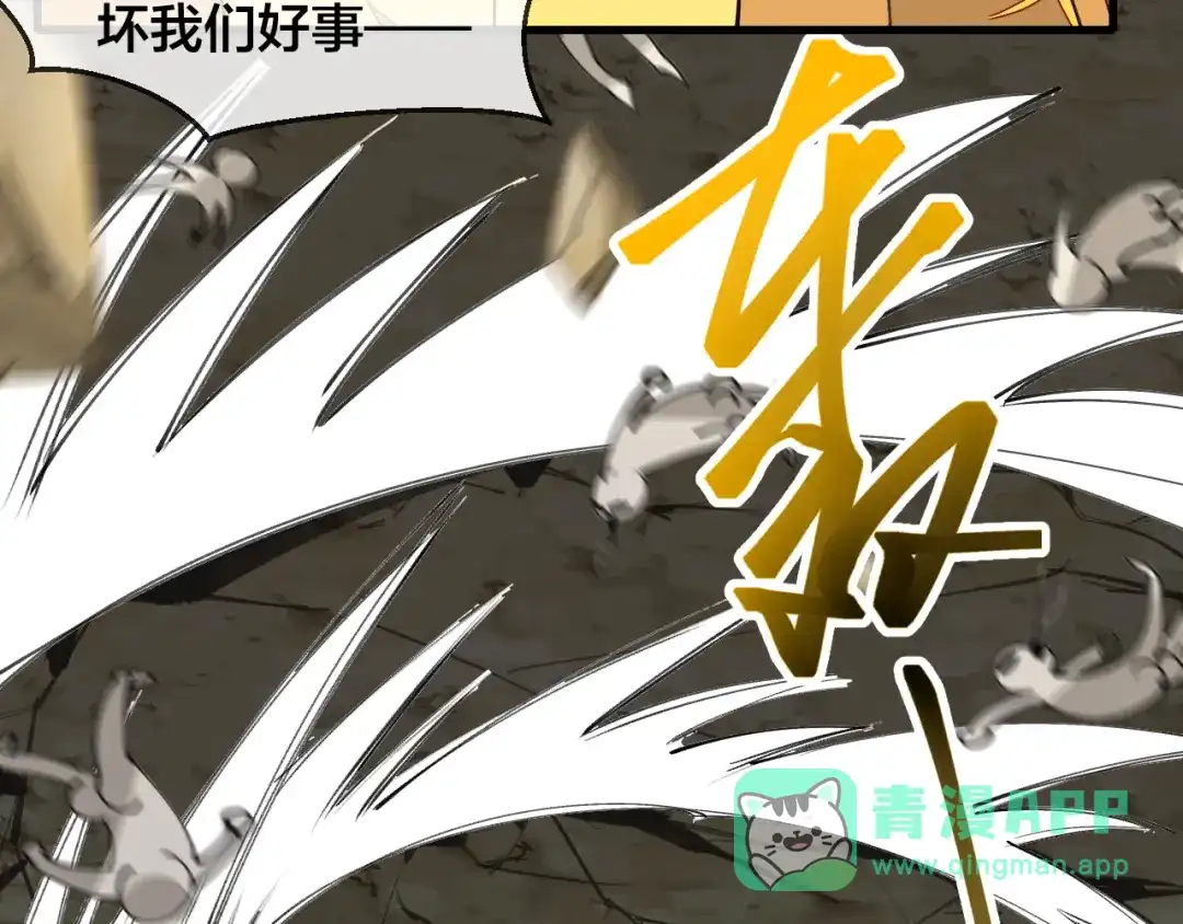 《师父竟然想刀我》第14话 哦豁，遇到抢劫了 第121页